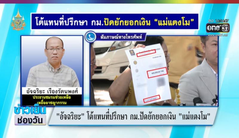 ข่าวแม่แตงโม