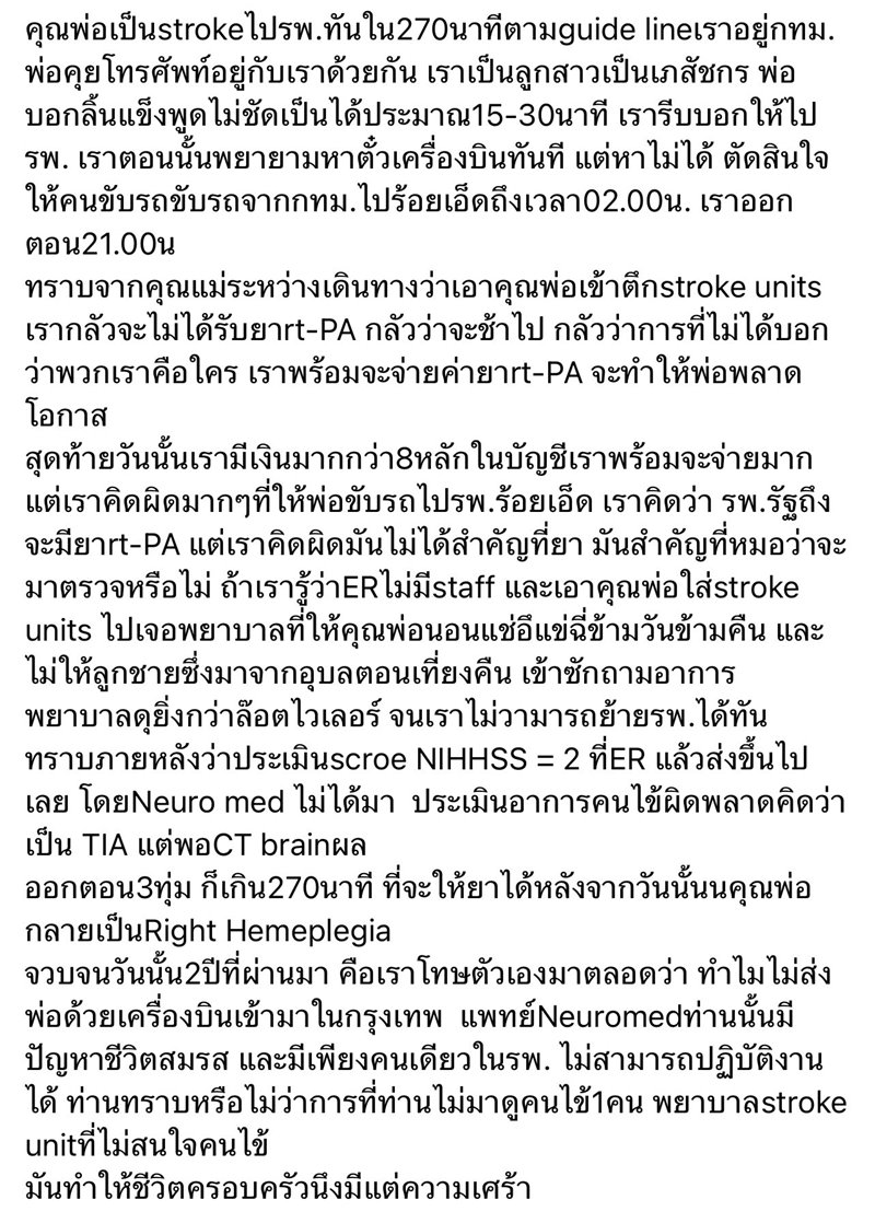 โวยโรงพยาบาล