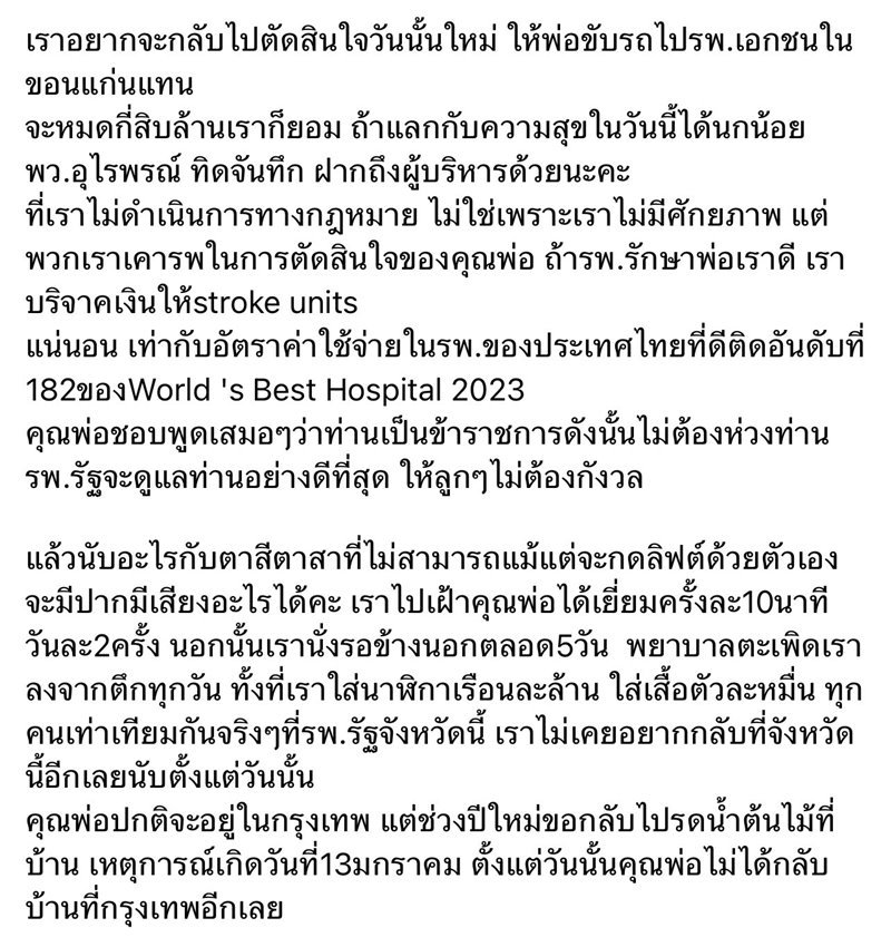 โวยโรงพยาบาล