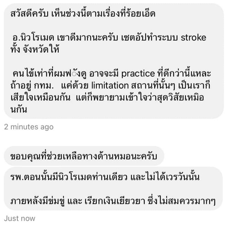 โวยโรงพยาบาล