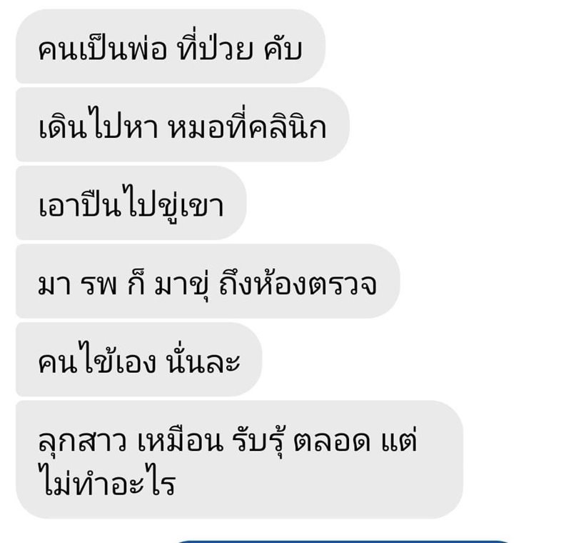 โวยโรงพยาบาล