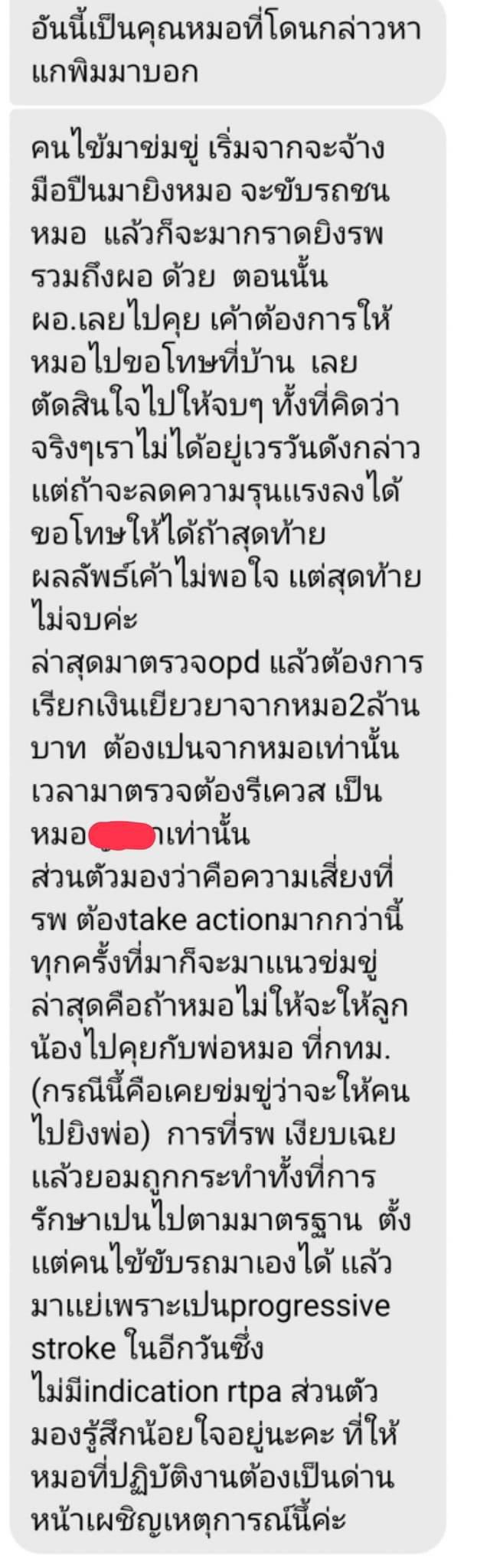 โวยโรงพยาบาล