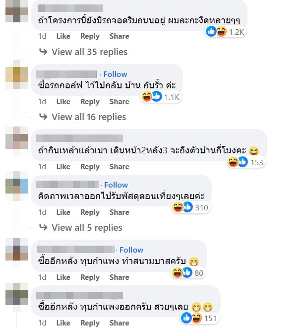 ปัญหาจอดรถหน้าบ้าน