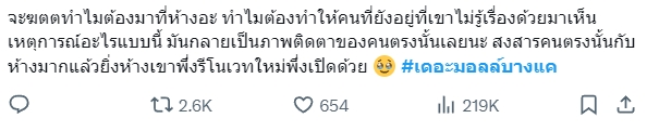 คนโดดห้างดังย่านบางแค
