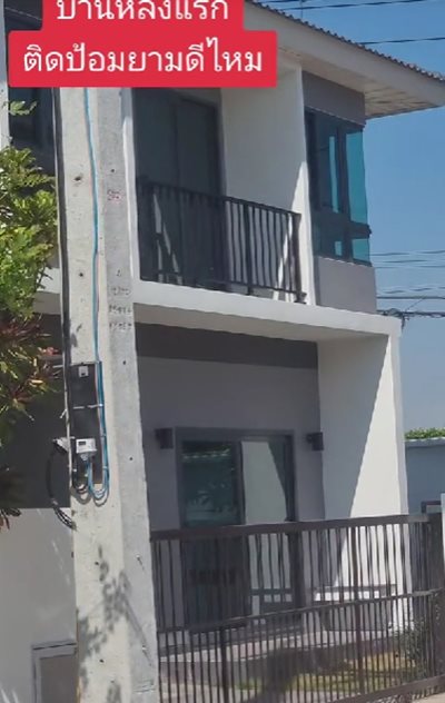 ซื้อบ้าน