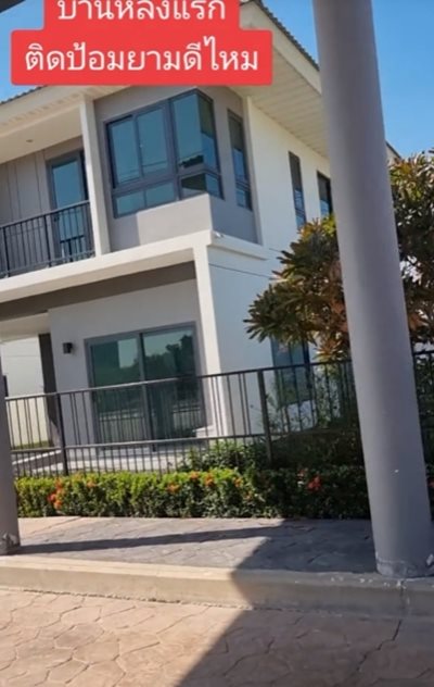 ซื้อบ้าน