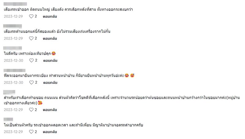 ซื้อบ้าน