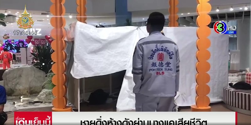 คนโดดห้างดังย่านบางแค