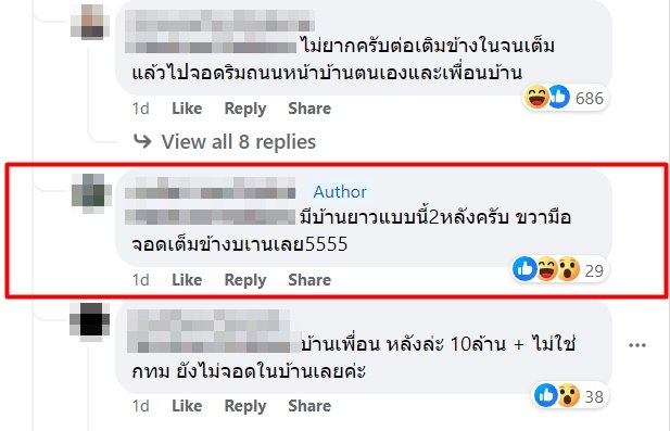 ปัญหาจอดรถหน้าบ้าน
