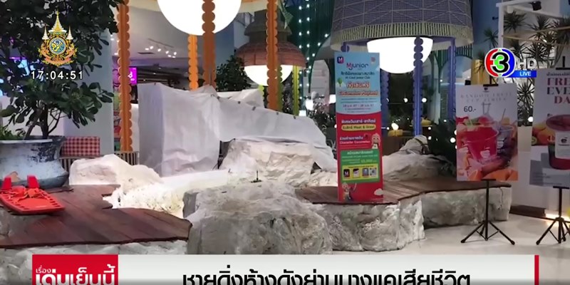 คนโดดห้างดังย่านบางแค