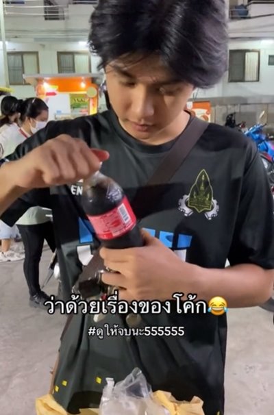 ไวรัล ซื้อโค้กเซเว่น