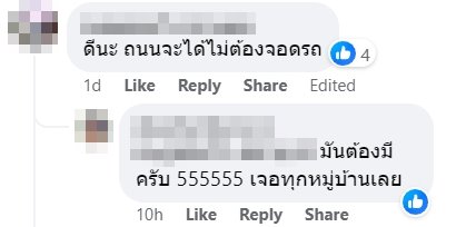 ปัญหาจอดรถหน้าบ้าน