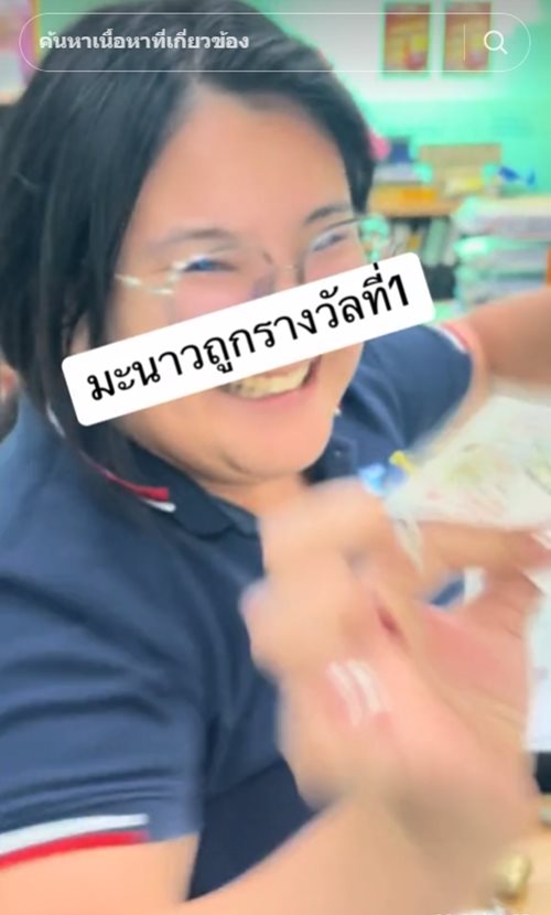 ถูกหวยรางวัลที่ 1