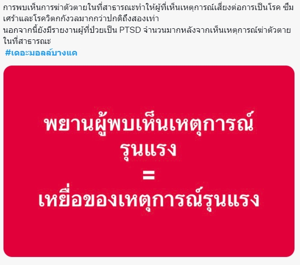 คนโดดห้างดังย่านบางแค