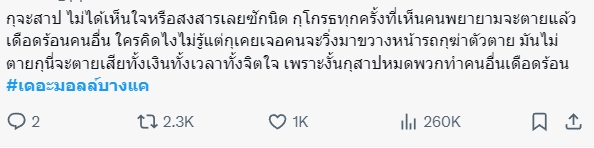 คนโดดห้างดังย่านบางแค