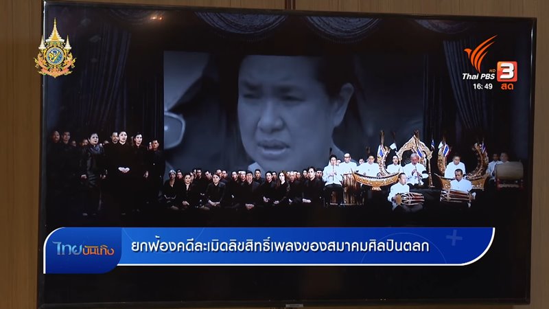 สมาคมศิลปินตลก