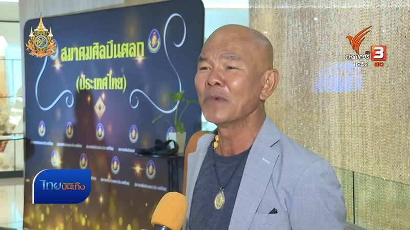 สมาคมศิลปินตลก