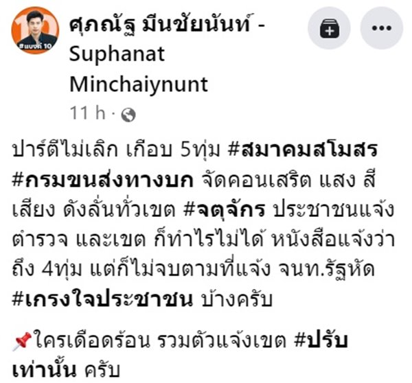 ศุภณัฐ มีนชัยนันท์