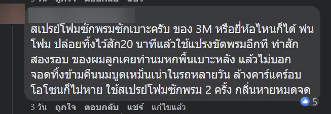 แยมหกใส่รถ