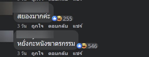 แยมหกใส่รถ