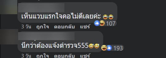 แยมหกใส่รถ