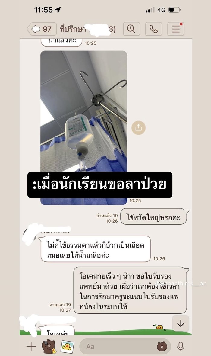 นักเรียนลาป่วย