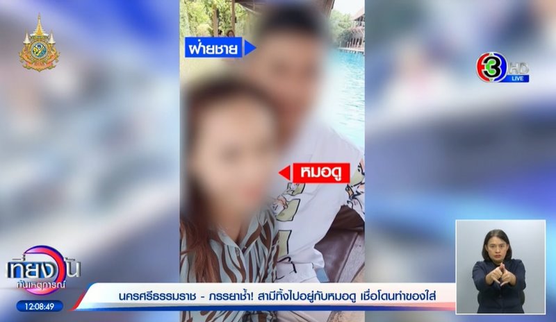 หมอดูแย่งสามี