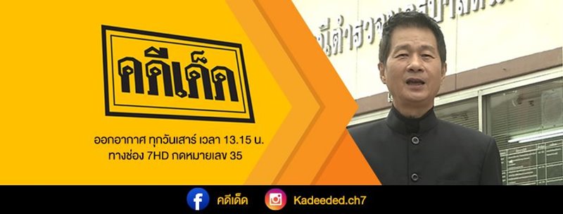 คดีเด็ด