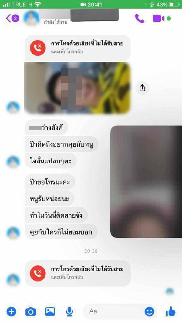 ผอ. โรงเรียน ลวนลามเด็ก