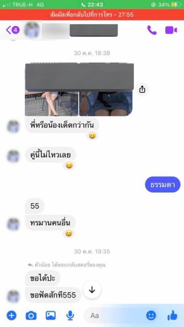 ผอ. โรงเรียน ลวนลามเด็ก