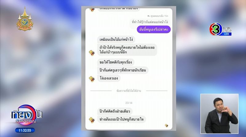 ผอ. โรงเรียน ลวนลามเด็ก