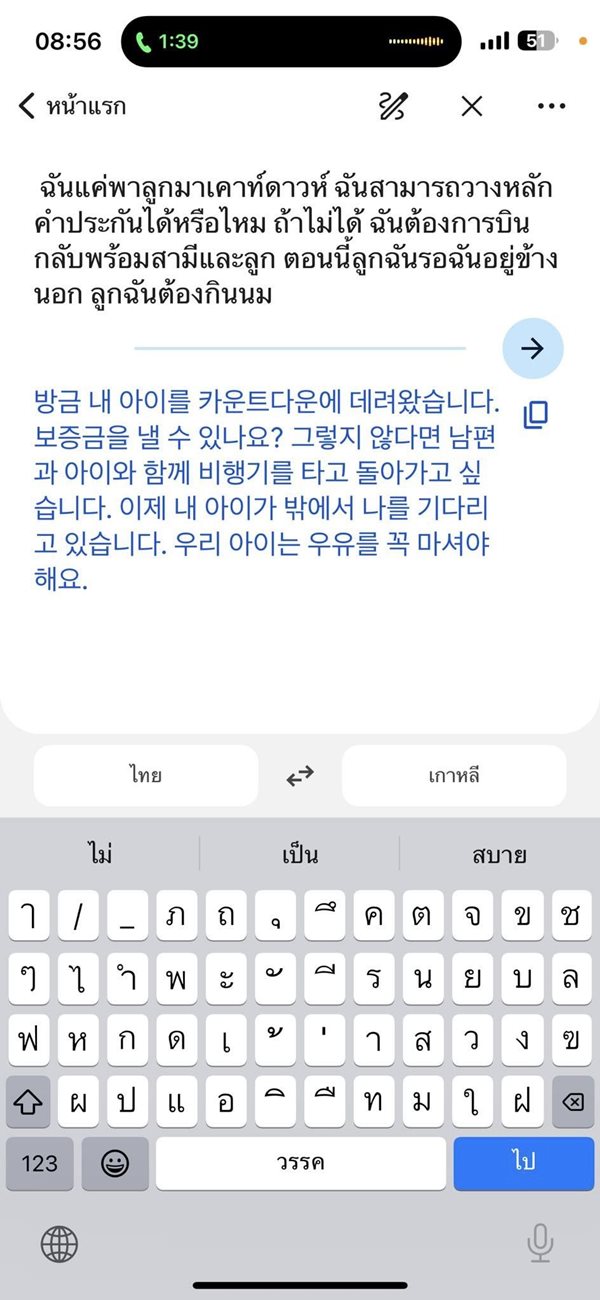 ติด ตม. เกาหลี