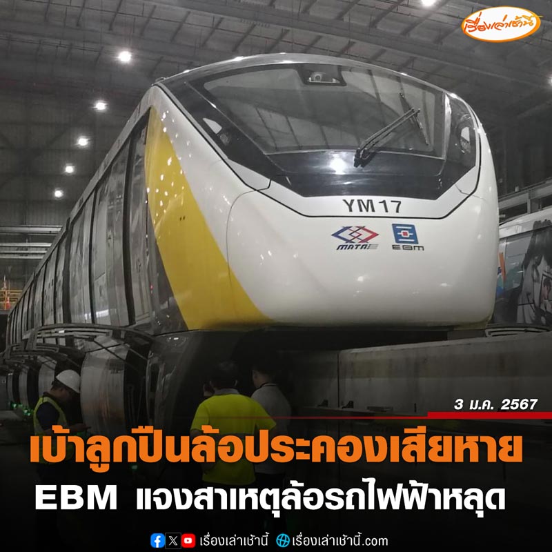 ล้อรถไฟฟ้าตกใส่แท็กซี่