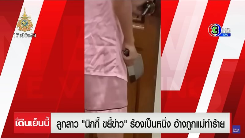 ข่าวนิกกี้ ขยี้ข่าว