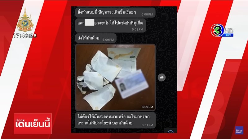 ข่าวนิกกี้ ขยี้ข่าว