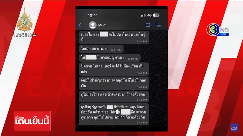 ข่าวนิกกี้ ขยี้ข่าว