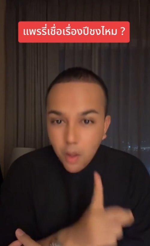 แพรรี่ ไพรวัลย์