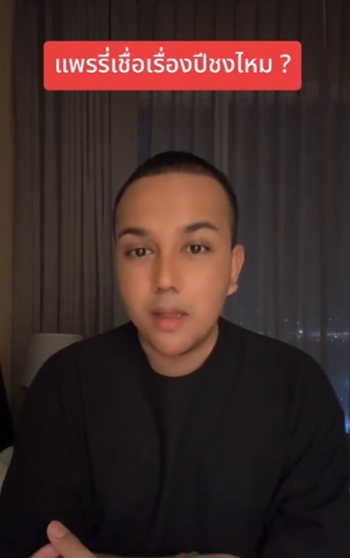 แพรรี่ ไพรวัลย์