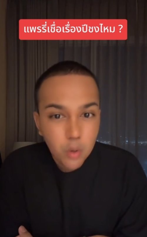 แพรรี่ ไพรวัลย์