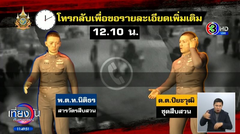 คดีป้าบัวผัน