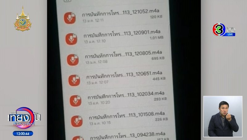 คดีป้าบัวผัน