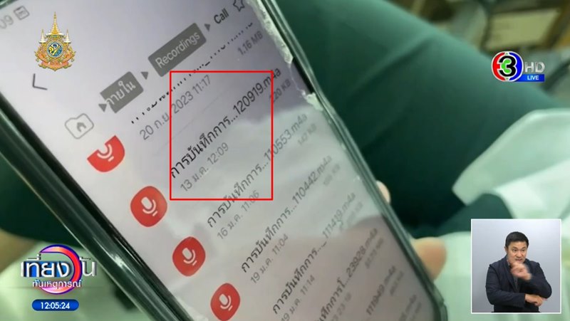 คดีป้าบัวผัน