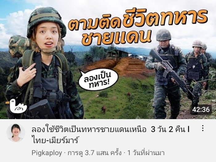 ดราม่า pigkaploy