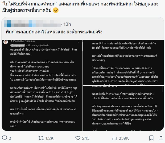 ดราม่า pigkaploy