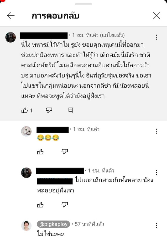 ดราม่า pigkaploy