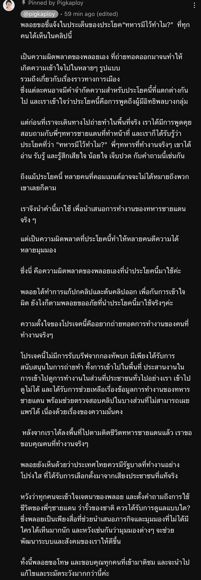 ดราม่า pigkaploy