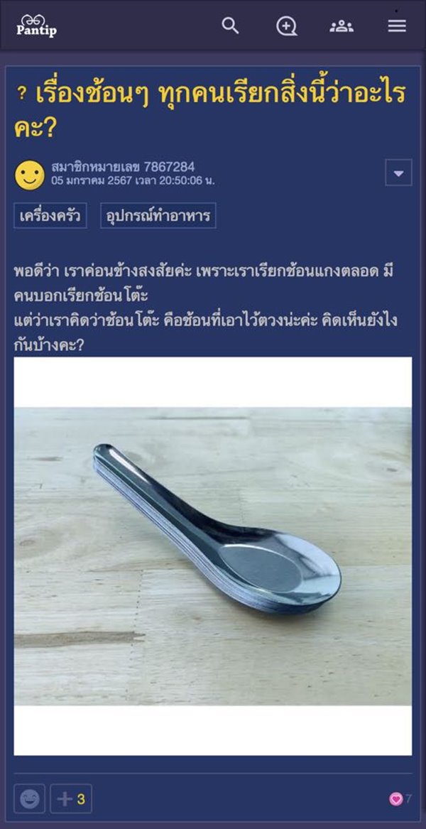 ช้อน