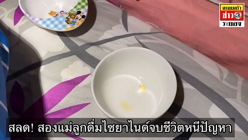 แม่ลูกฆ่าตัวตาย