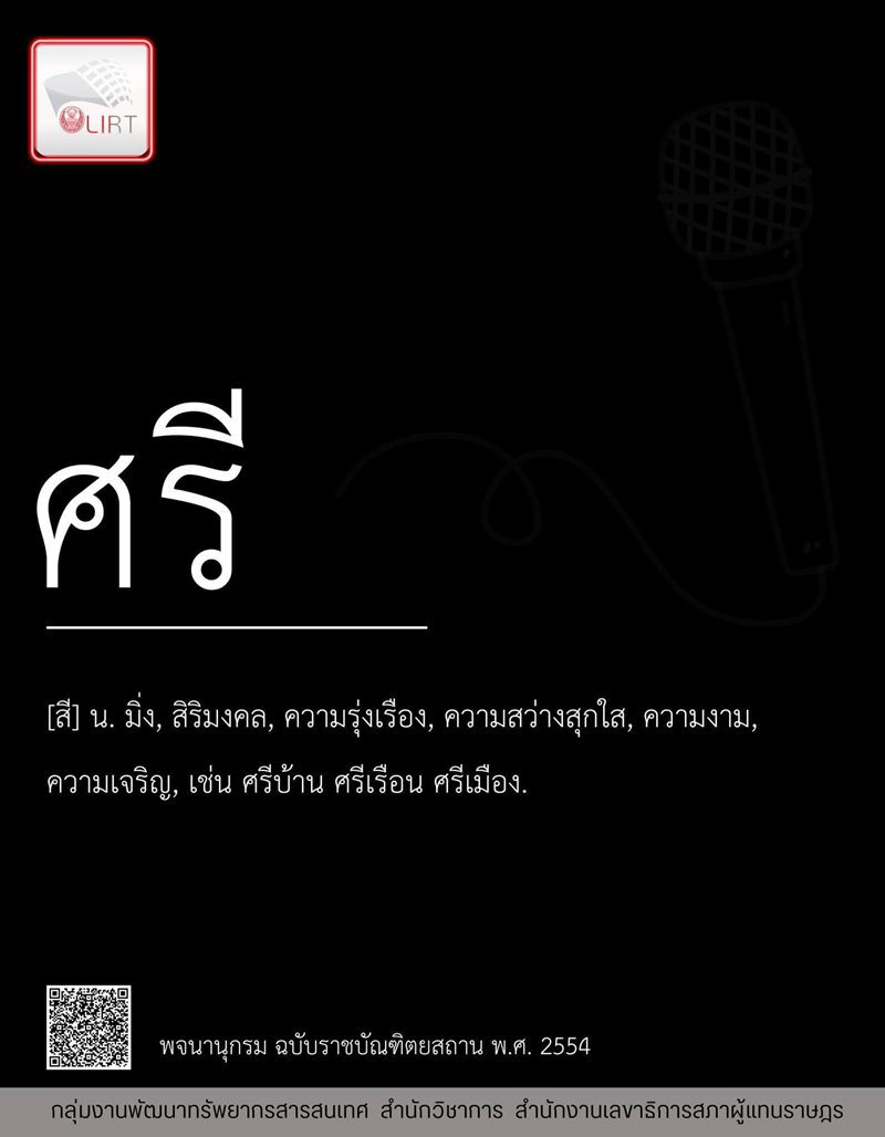 ศรีสุวรรณ จรรยา