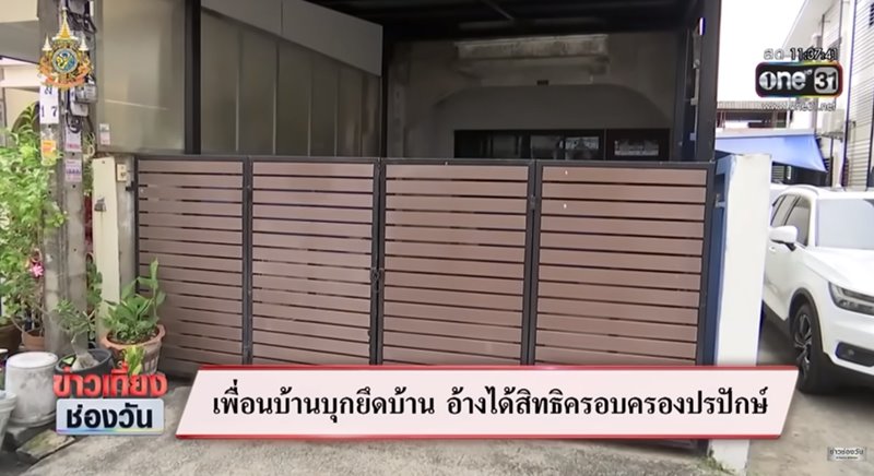 ปัญหาเพื่อนบ้าน